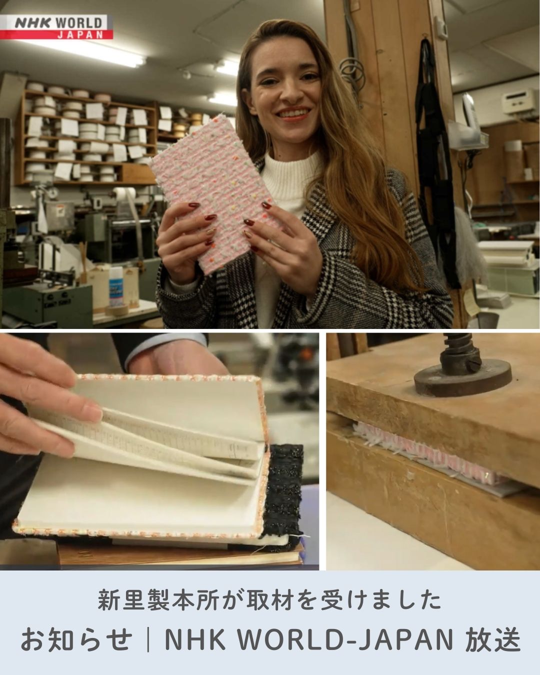 【お知らせ｜NHK WORLD-JAPAN 放送】新里製本所が取材を受けました