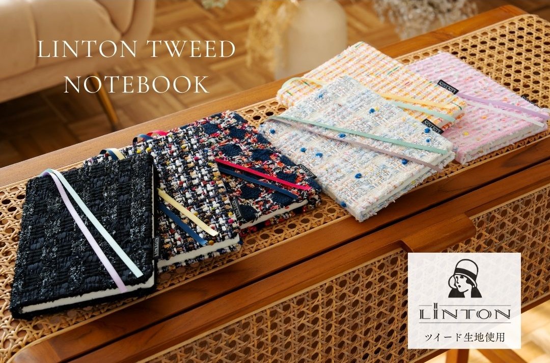 【英国LINTON社 ツイード使用】ハードカバーノート、販売スタートです｜早期購入特典30％OFF