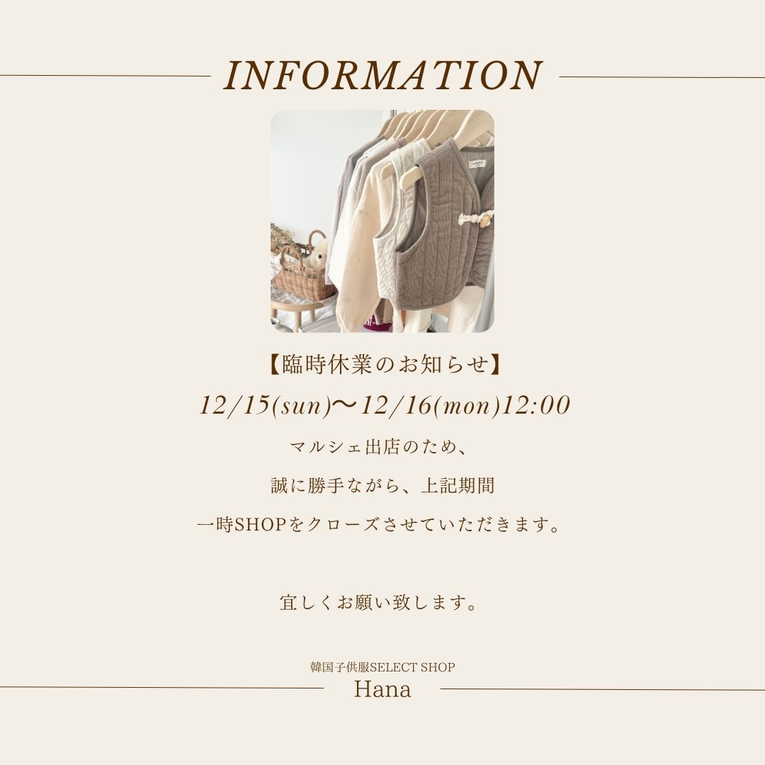 一時休業のお知らせ