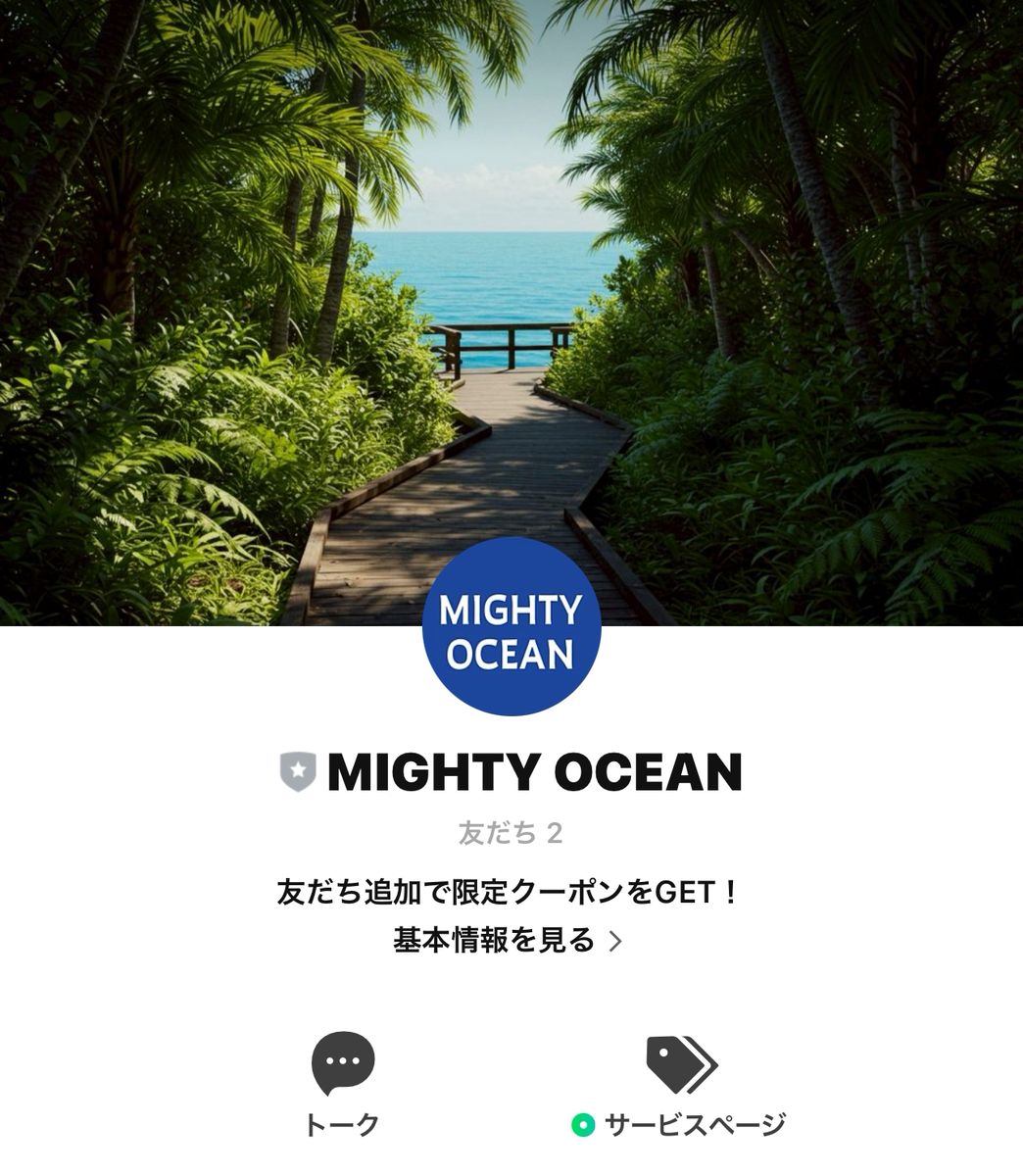 LINE友だち追加で限定クーポンをGET！