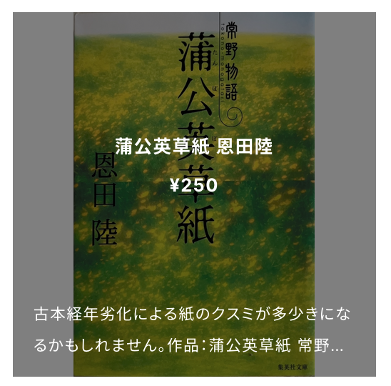 2025/3/31:配架のお知らせ:余命一年、蒲公英草紙