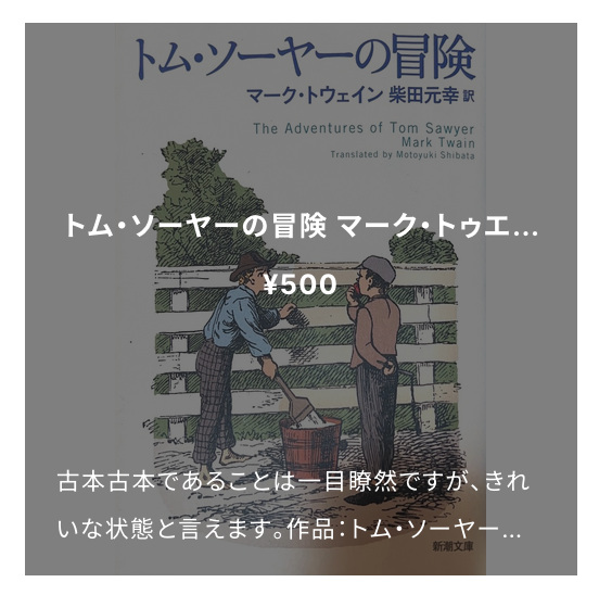 2025/4/1-2:配架のお知らせ:トム・ソーヤ、メグレ