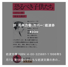 2025/9/16:配架のお知らせ:岩波文庫の恐るべき子供たち