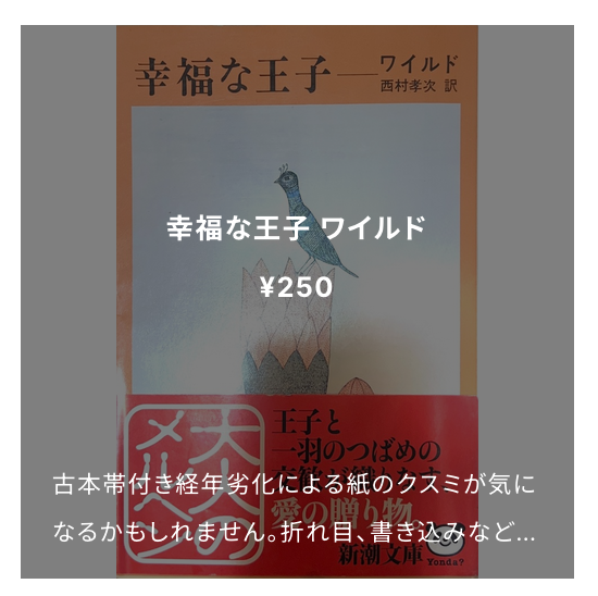 2025/3/31-2:配架のお知らせ:幸福な王子