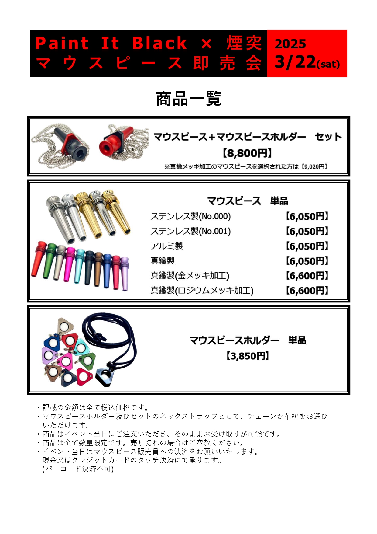 【イベントのお知らせ】3/22 マウスピース販売会 ＠東京新橋Paint It Black