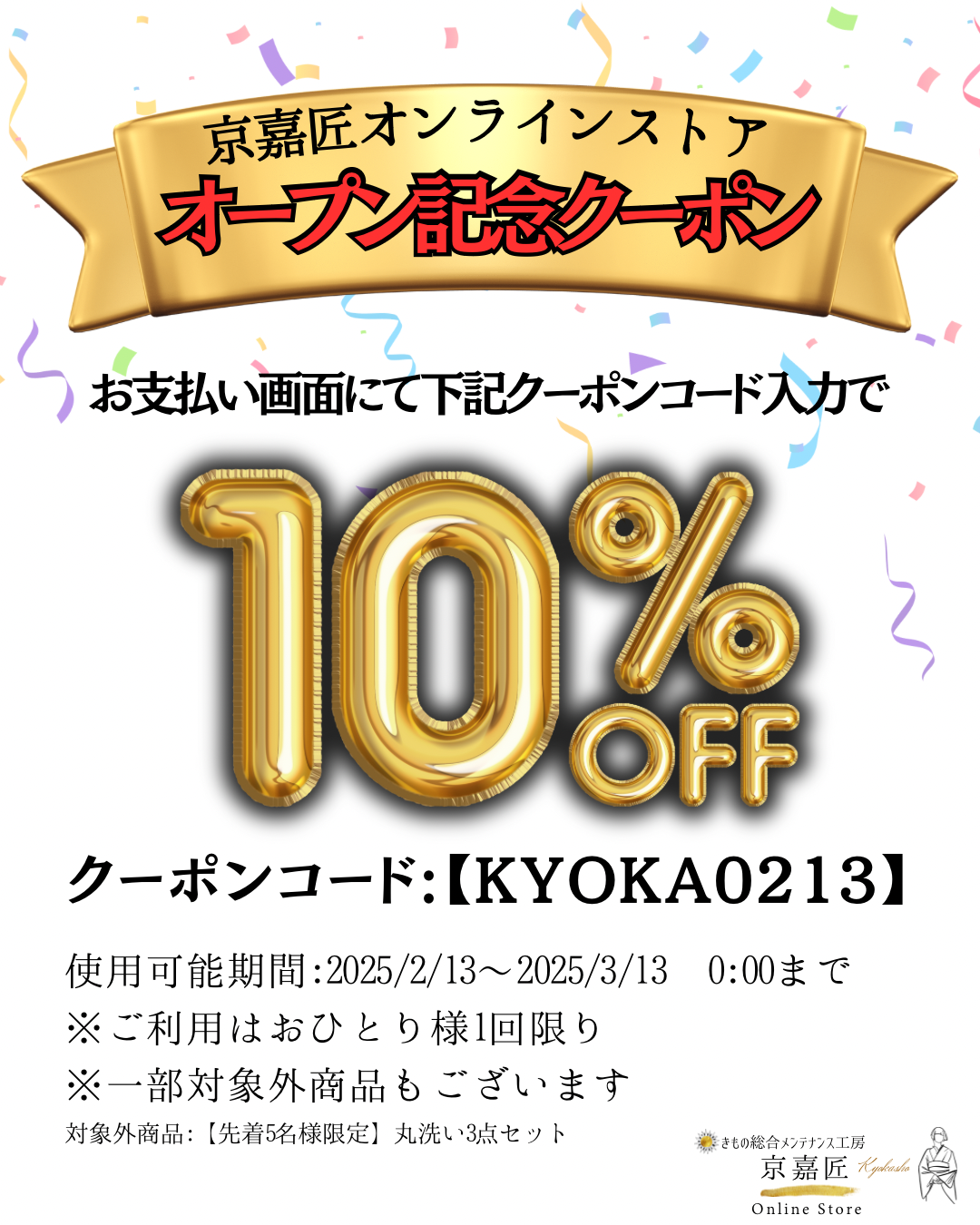 オープン記念クーポン配布中！