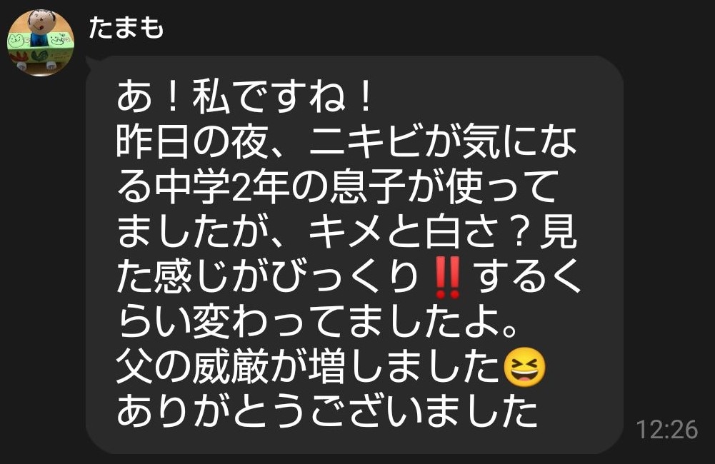 やはり、ニキビ肌にも良いみたい。