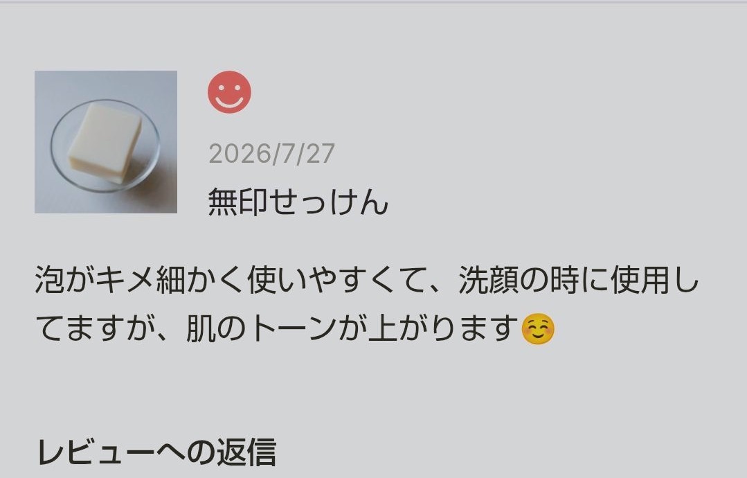 洗顔でトーンアップする無添加のナノバブル石鹸。