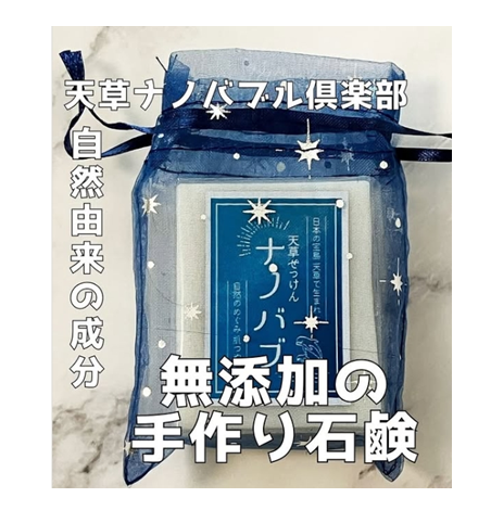 洗顔後つっぱらない、不思議なナノバブル石鹸