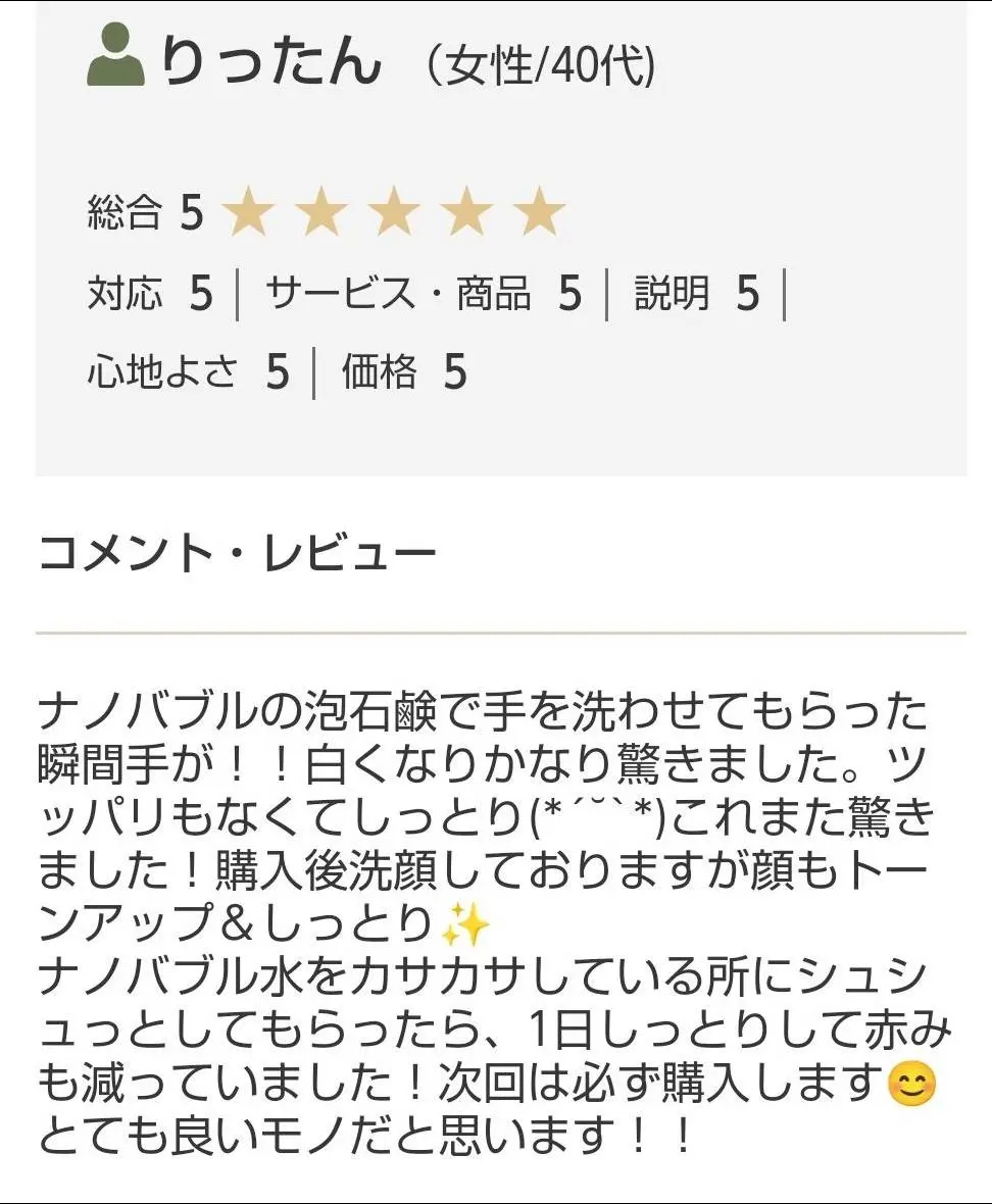 やはり、ナノバブル石鹸でトーンアップ？