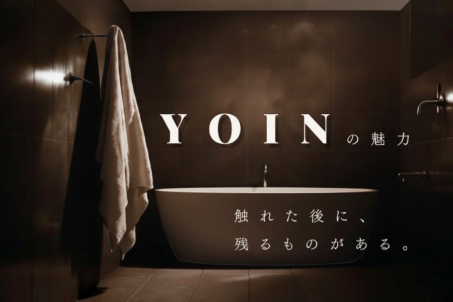 YOINの魅力 - 触れた後に、残るものがある。