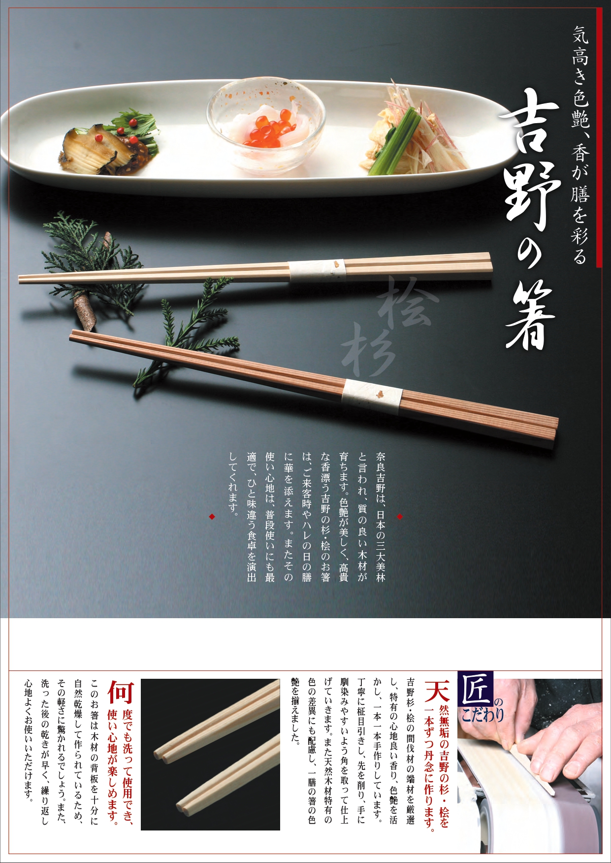 匠の箸　パンフレット