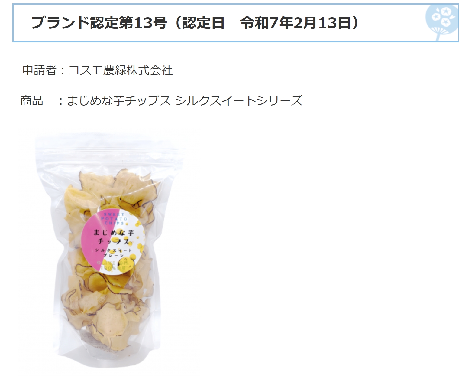 丸亀市主宰丸亀セレクション認定