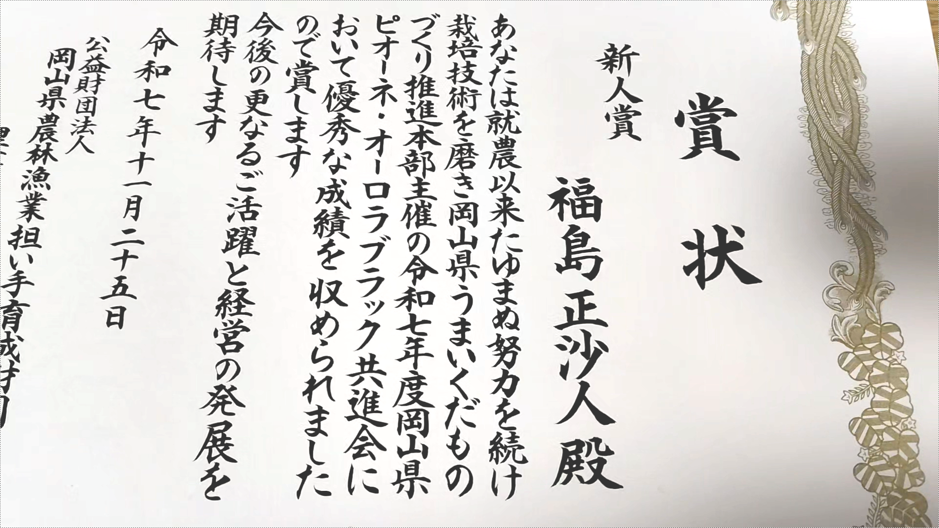 福は内ファームのピオーネが表彰されました！