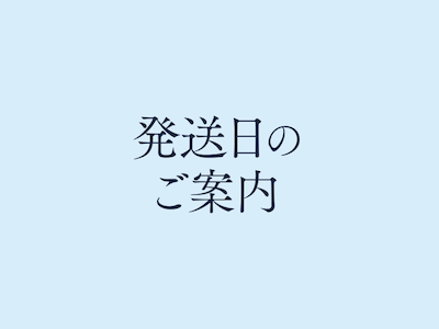 3月の発送について