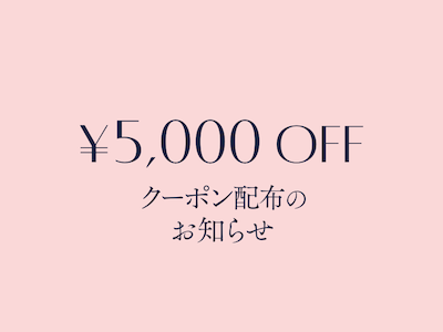 3月限定クーポンのお知らせ