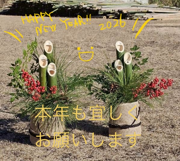 2026年の竹林整備は1月17日(土)スタート！！