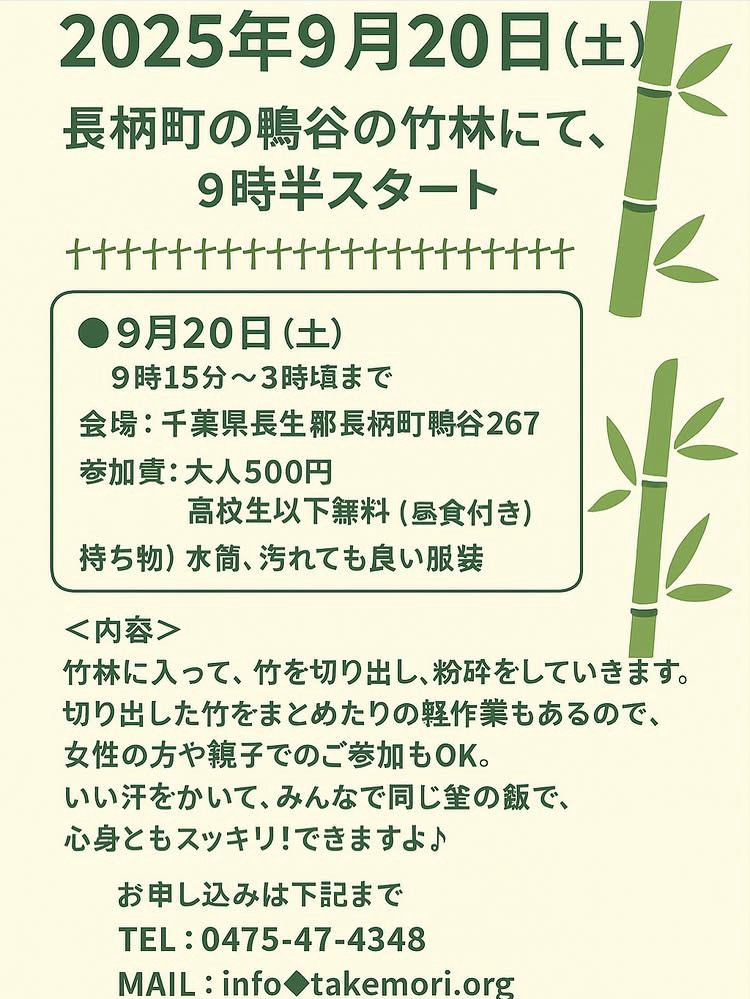9/20 竹林整備は鴇谷の竹林です!!