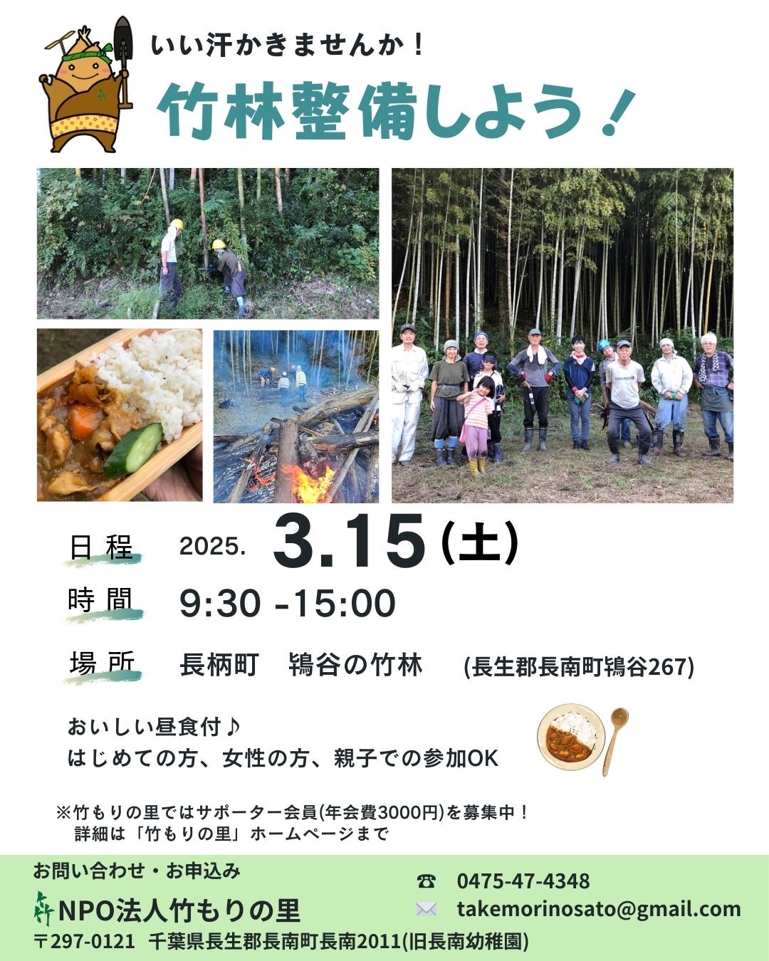 3/15(土)は竹林整備デー！！