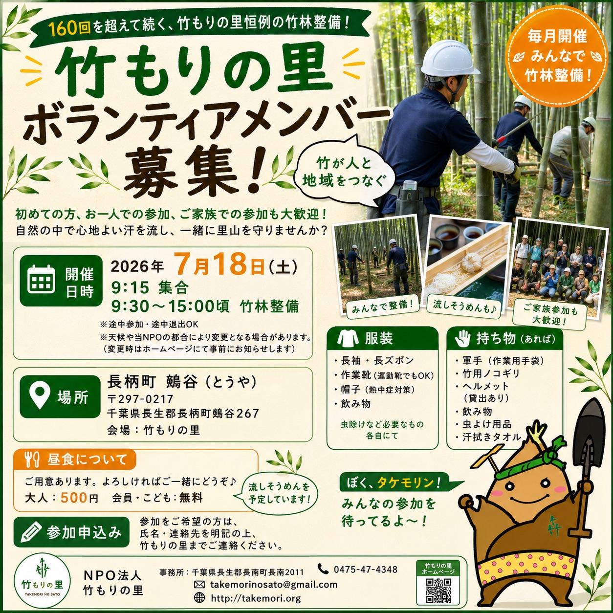 7/18(土)竹林整備デー