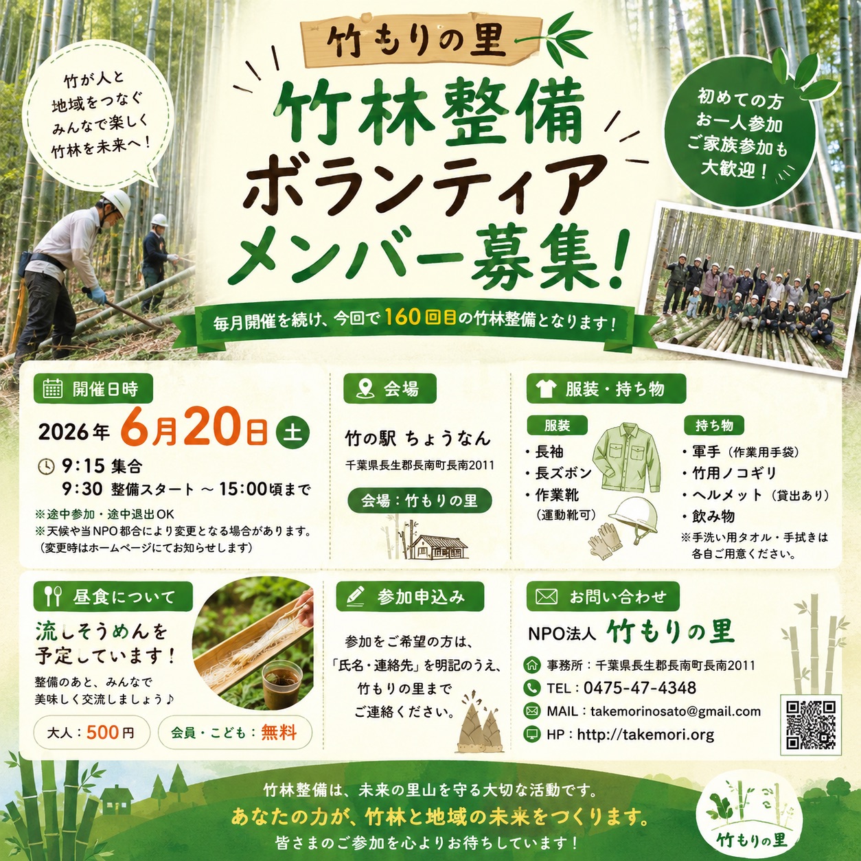 6/20(土)!第160回竹林整備!!