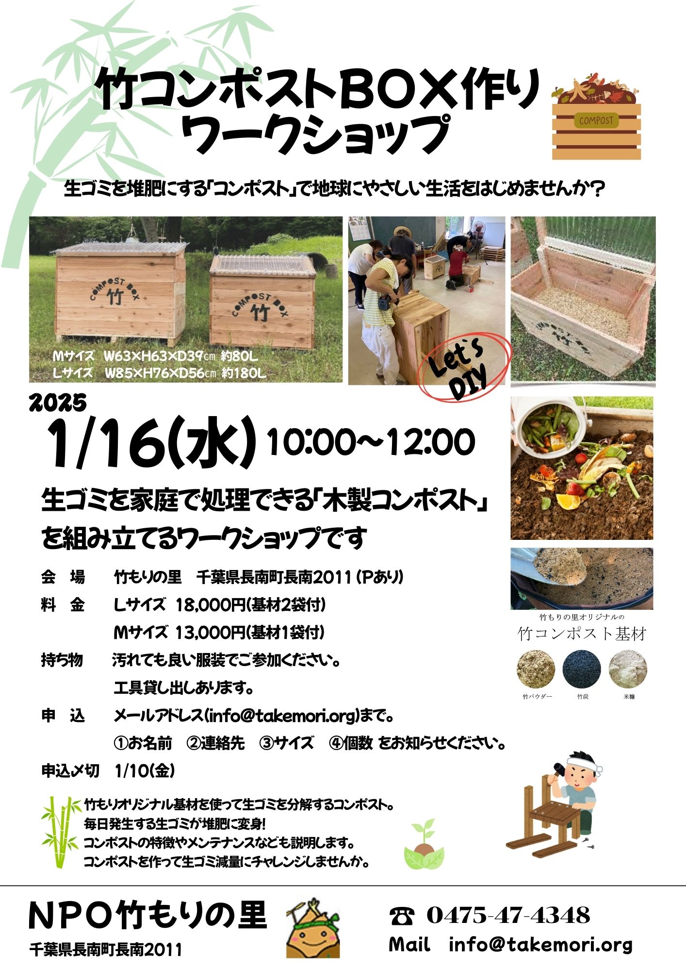1/16(水) 生ごみを堆肥にする『竹コンポストBOX』作りワークショップを開催！！