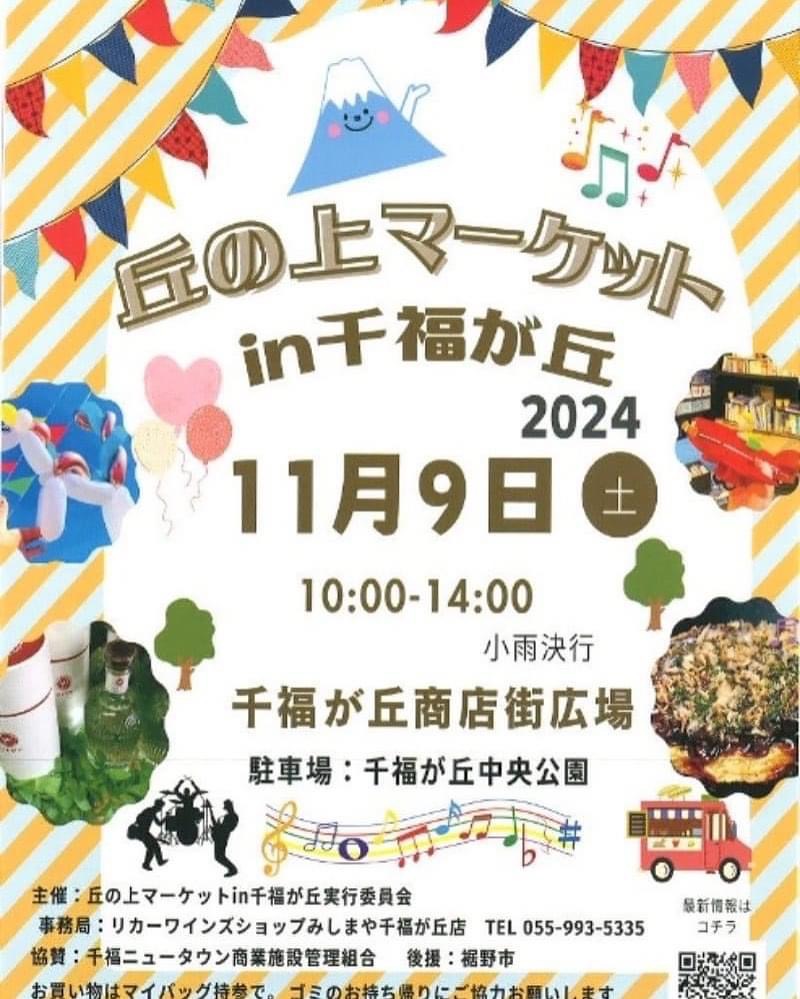11月9日　丘の上マーケットに出店しました！