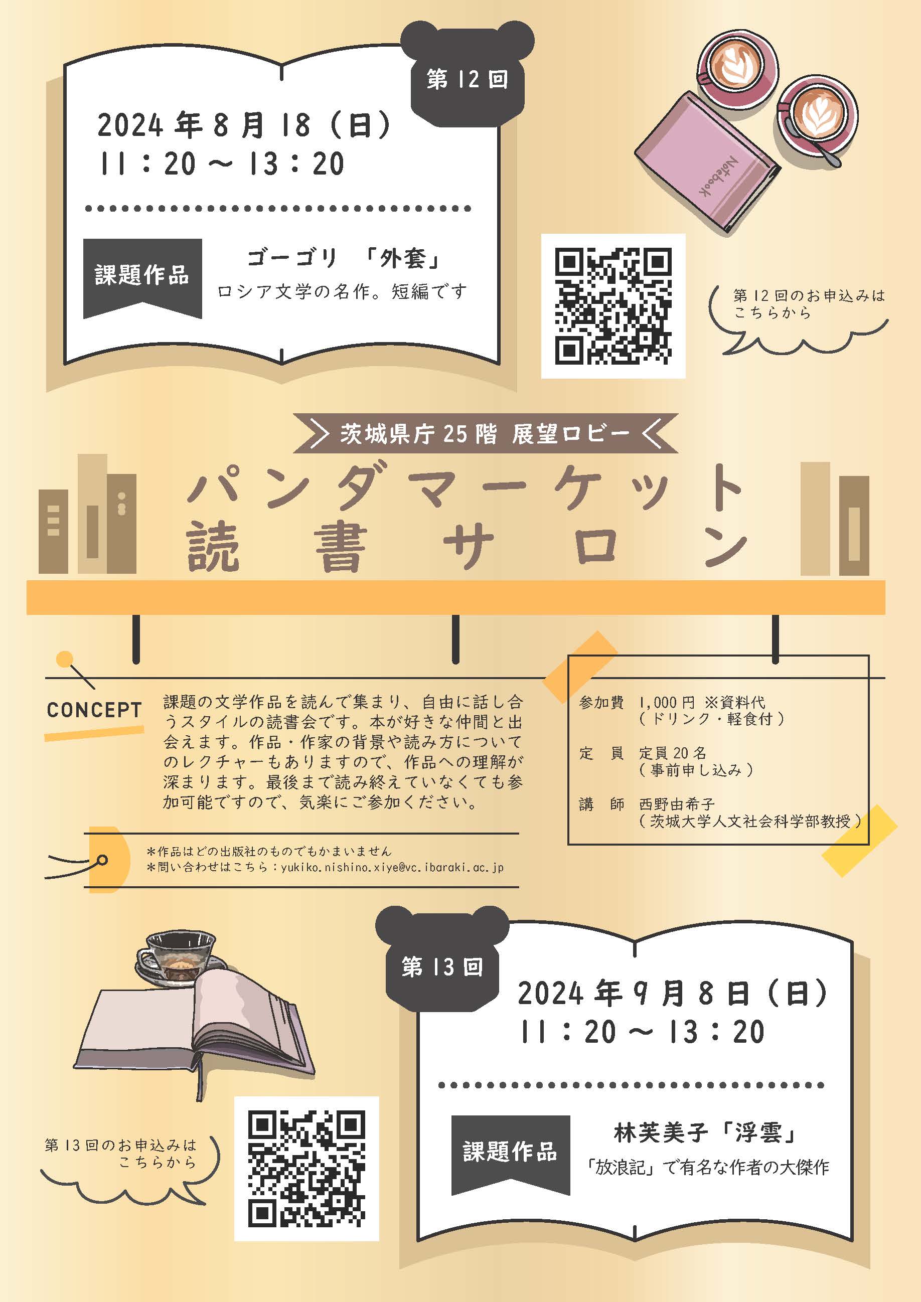 「パンダマーケット」の　読書サロン