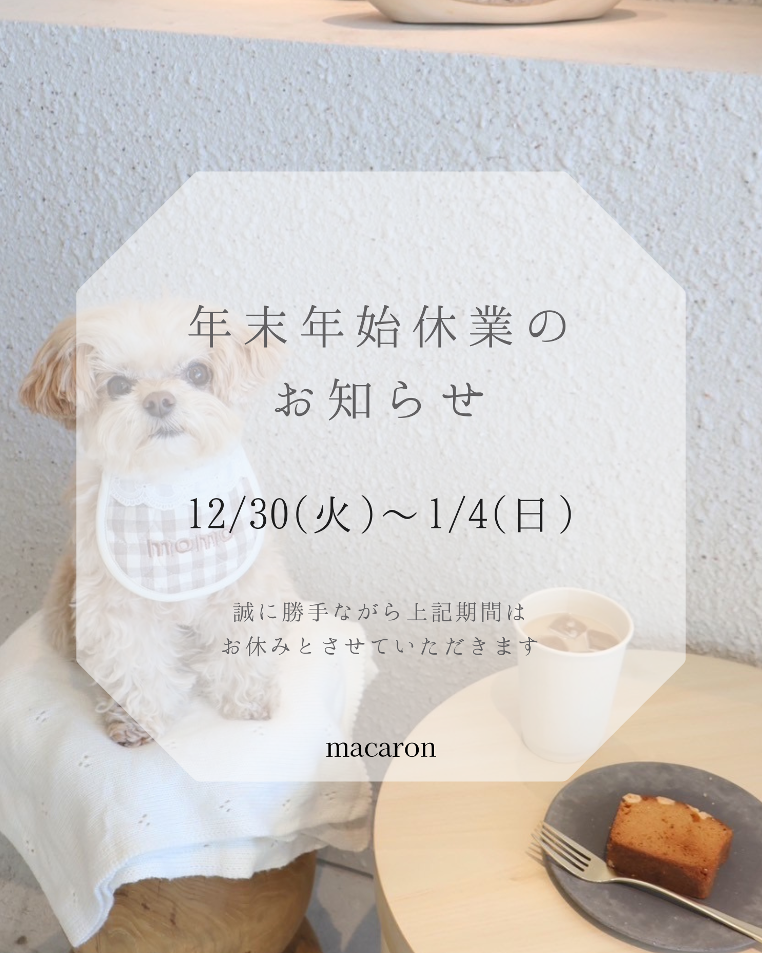 2025年 年末年始休業のお知らせ