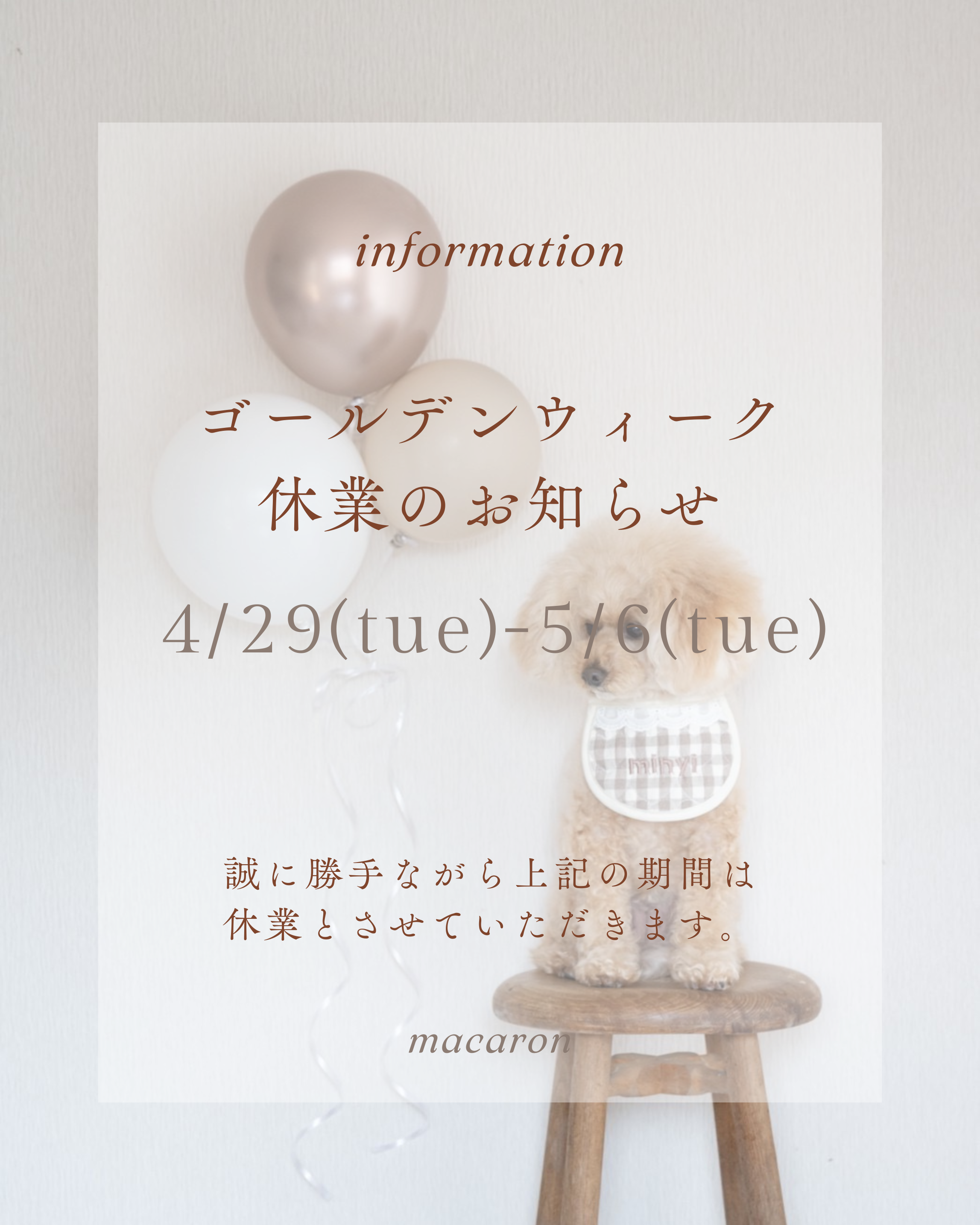 ゴールデンウィーク休業のお知らせ