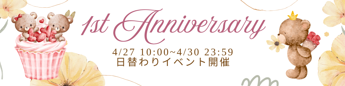 1st Anniversaryイベント詳細