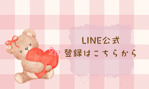 LINE公式できました＆アニマルたちのピクニックパーティー