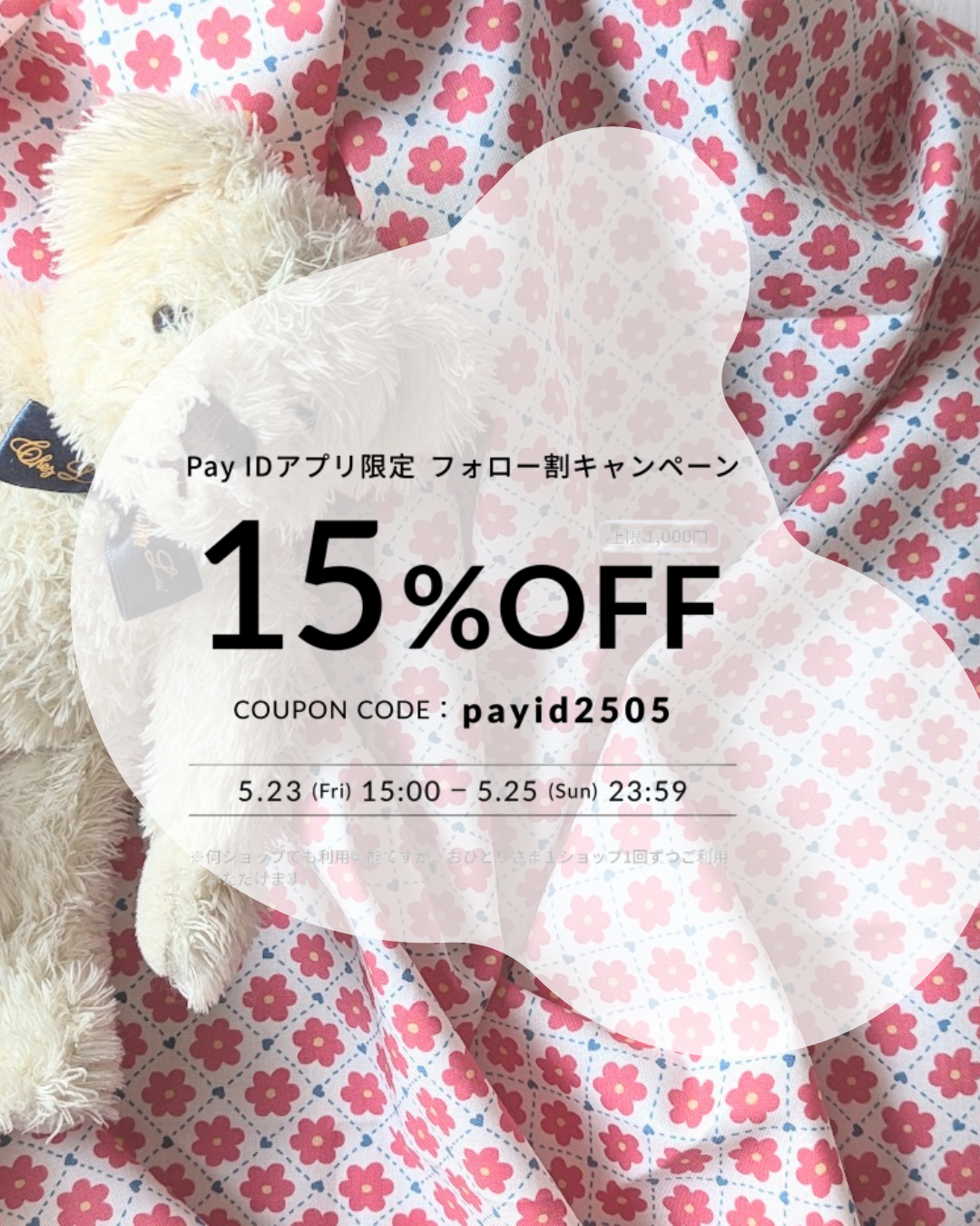 最大15%OFF！！BASEの「フォロー割キャンペーン」開催✨️