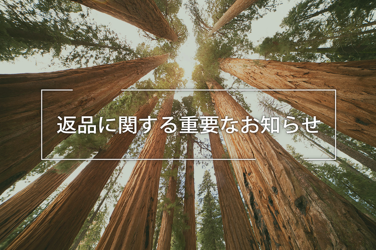 返品に関する重要なお知らせ