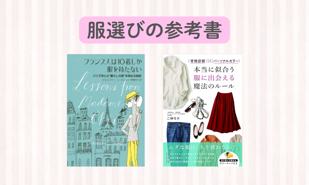 服選びを客観的に　＜骨格診断✖パーソナルカラー判定＞で自分に合う服を知る