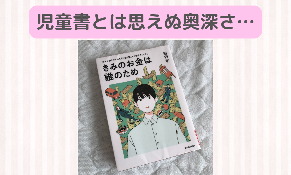 ＂きみのお金は誰のため＂：本書のエピソードと桜花-AUCA-開発への思い