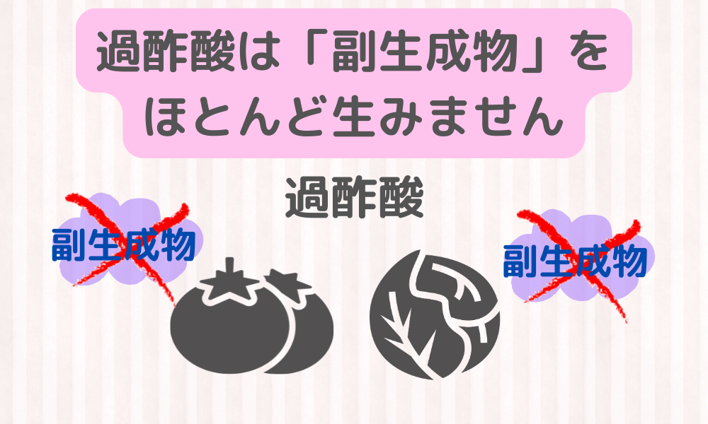 節水効果も抜群！過酢酸が海外で食品除菌に選ばれる理由と魅力を解説！！