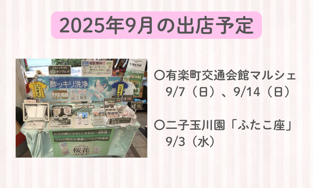 9月のマルシェ出店予定日