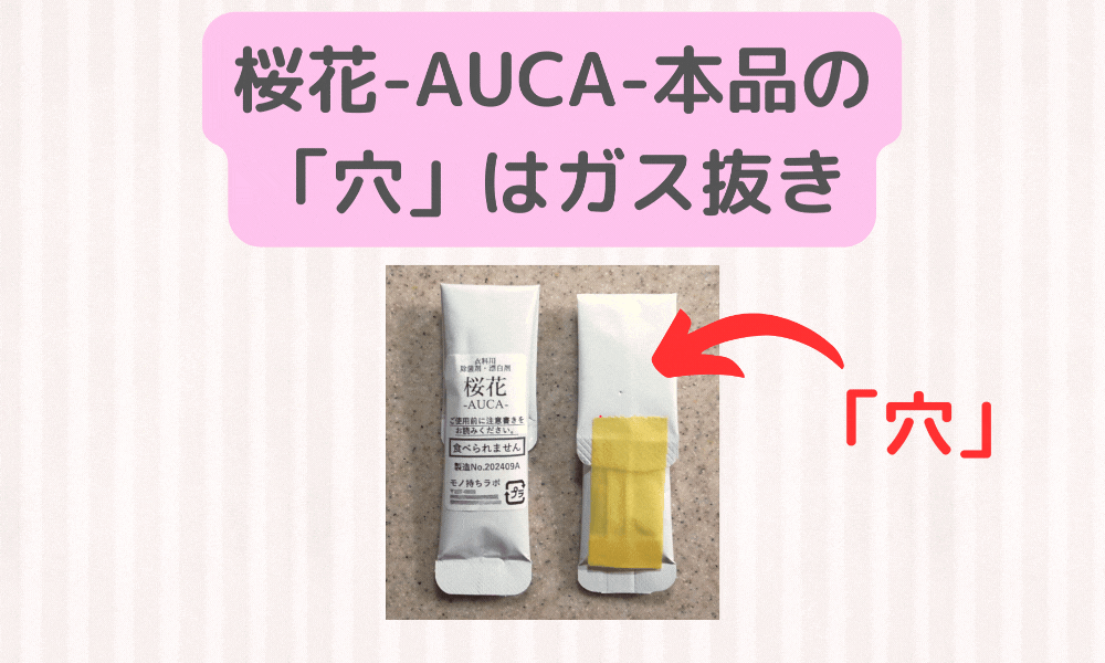 本品にある「穴」に秘められた理由：ポテチ現象を抑える工夫とは