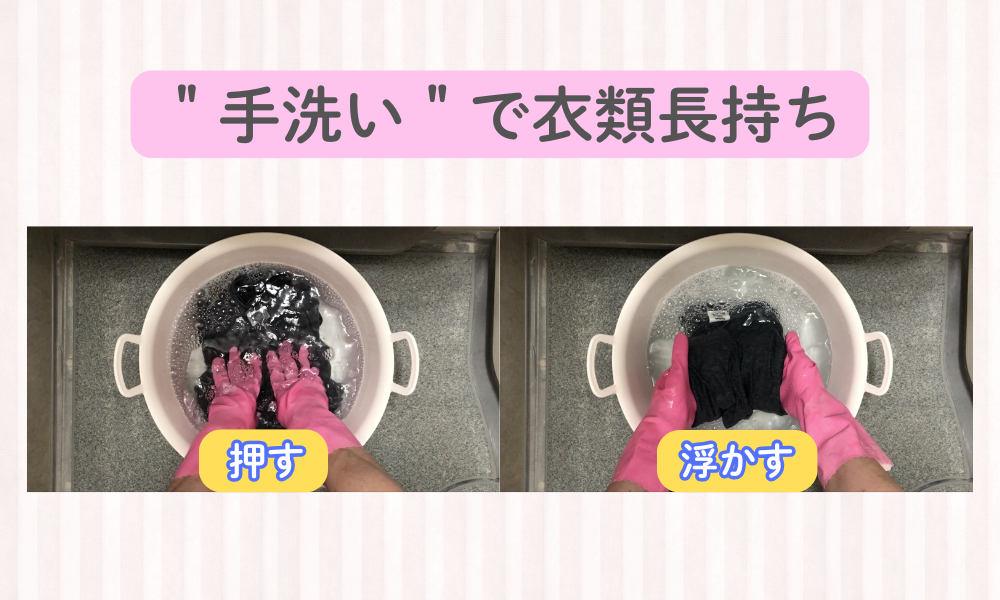 お気に入りは＂手洗い＂がオススメ！長く大切にする一つの提案
