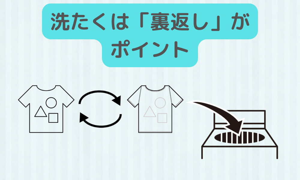 洗濯は裏返しがポイント！裏返しで衣類をもっと長持ちさせる方法【研究者の視点から見る生活術②】