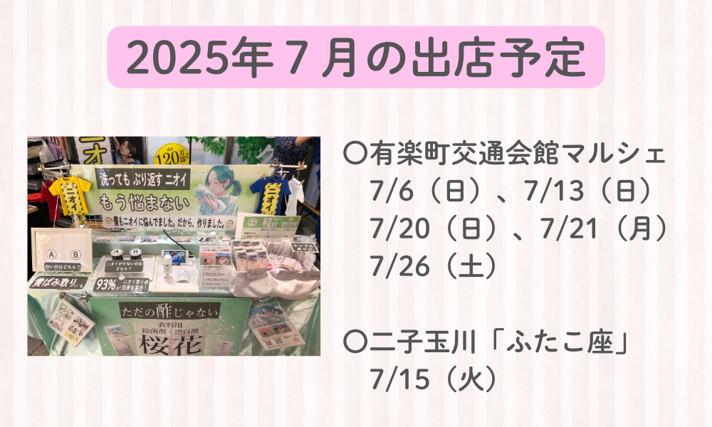 ７月のマルシェ出店予定日