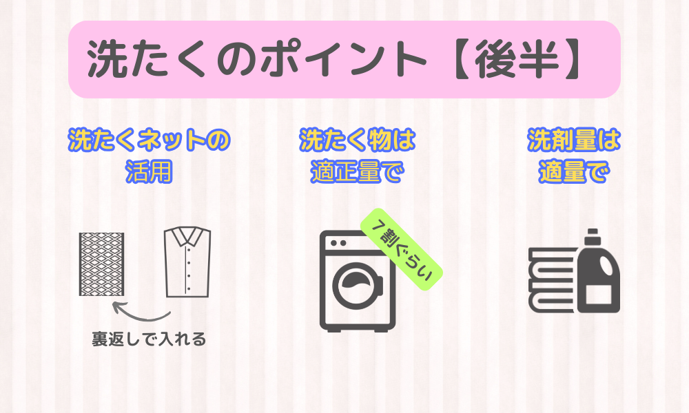 洗たく上手になる！今日から取り入れたい洗たくのコツ【後半】