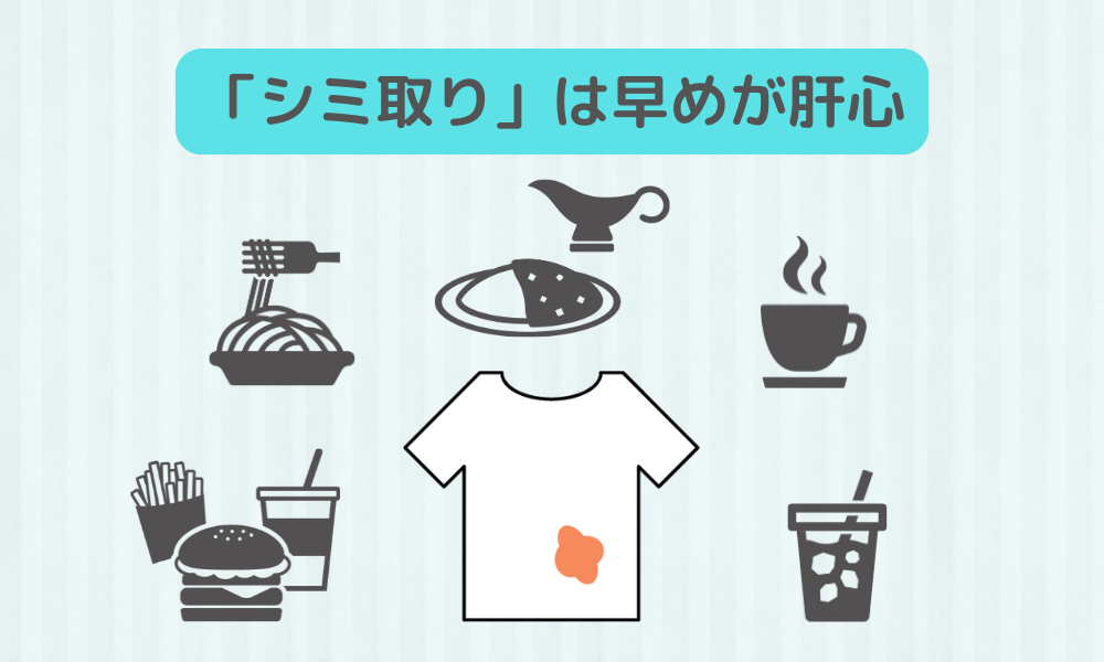 これで慌てない！外食中に食べ物のシミが付いた時の応急処置ガイド