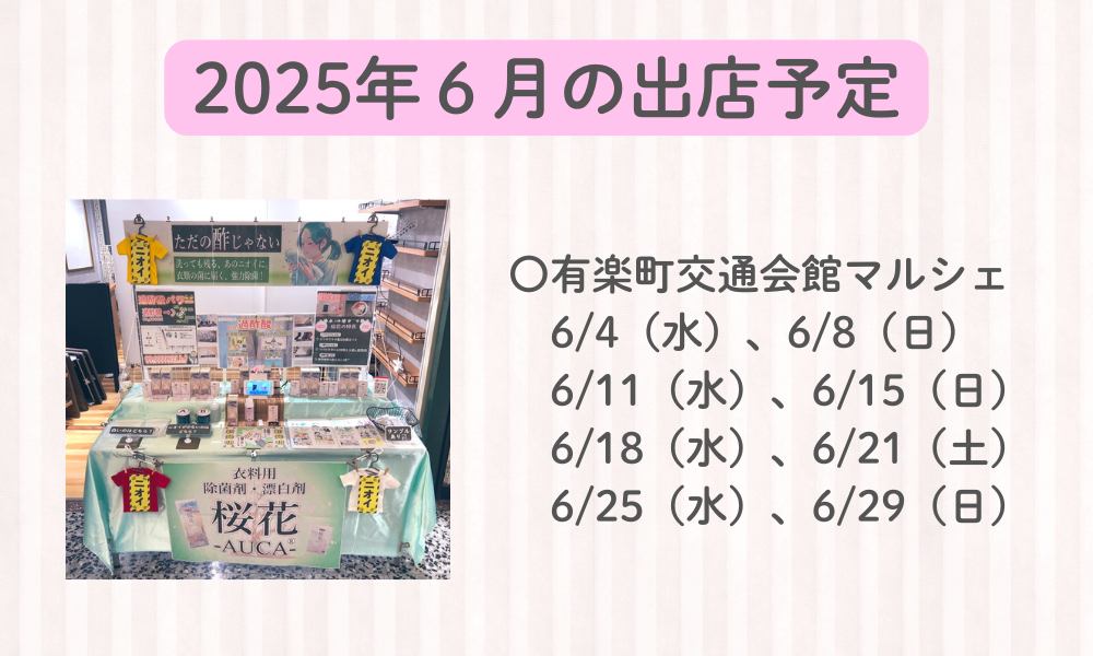 ６月のマルシェ出店予定日