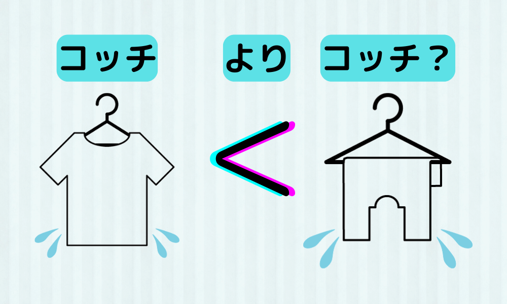 首回りの伸び＆ハンガー跡解消！「逆さ吊り」で綺麗を保つ秘訣【研究者の視点から見る生活術③】