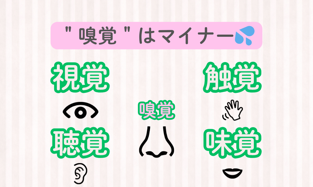 「なんか臭う…」その原因は？〜ニオイと感情の深い関係〜