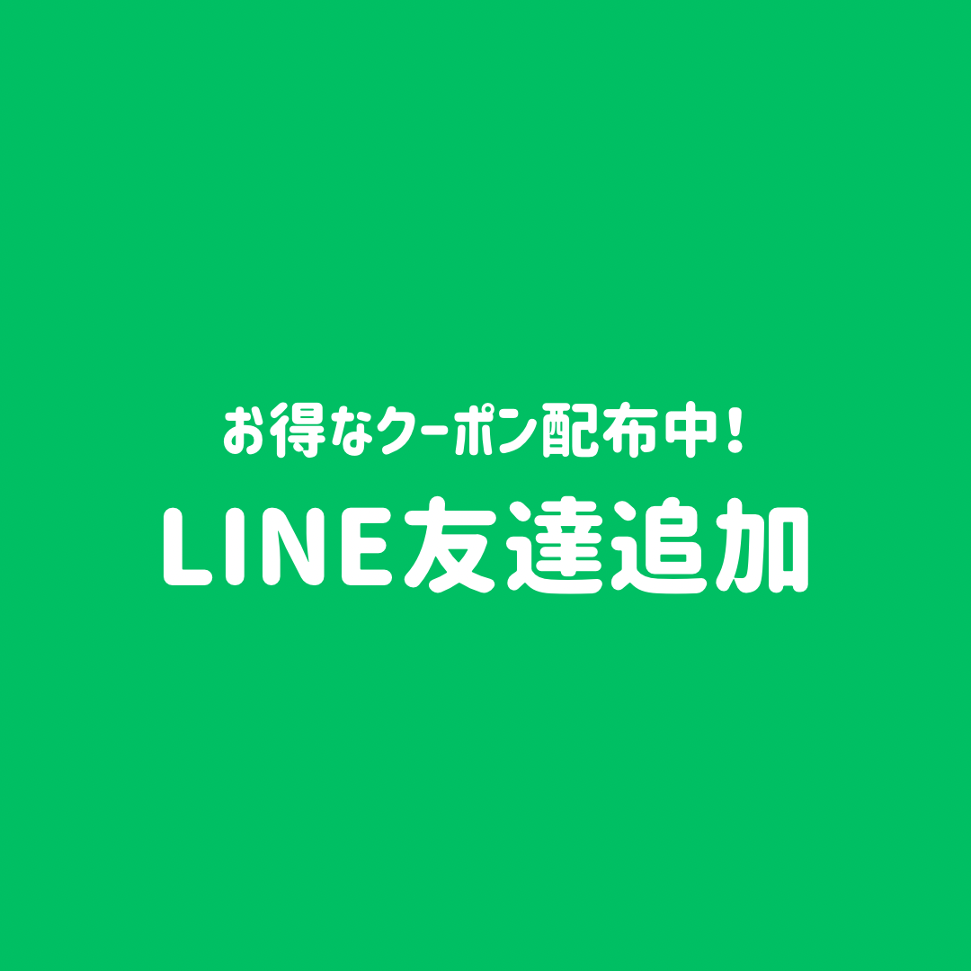 お得なクーポン配布中！