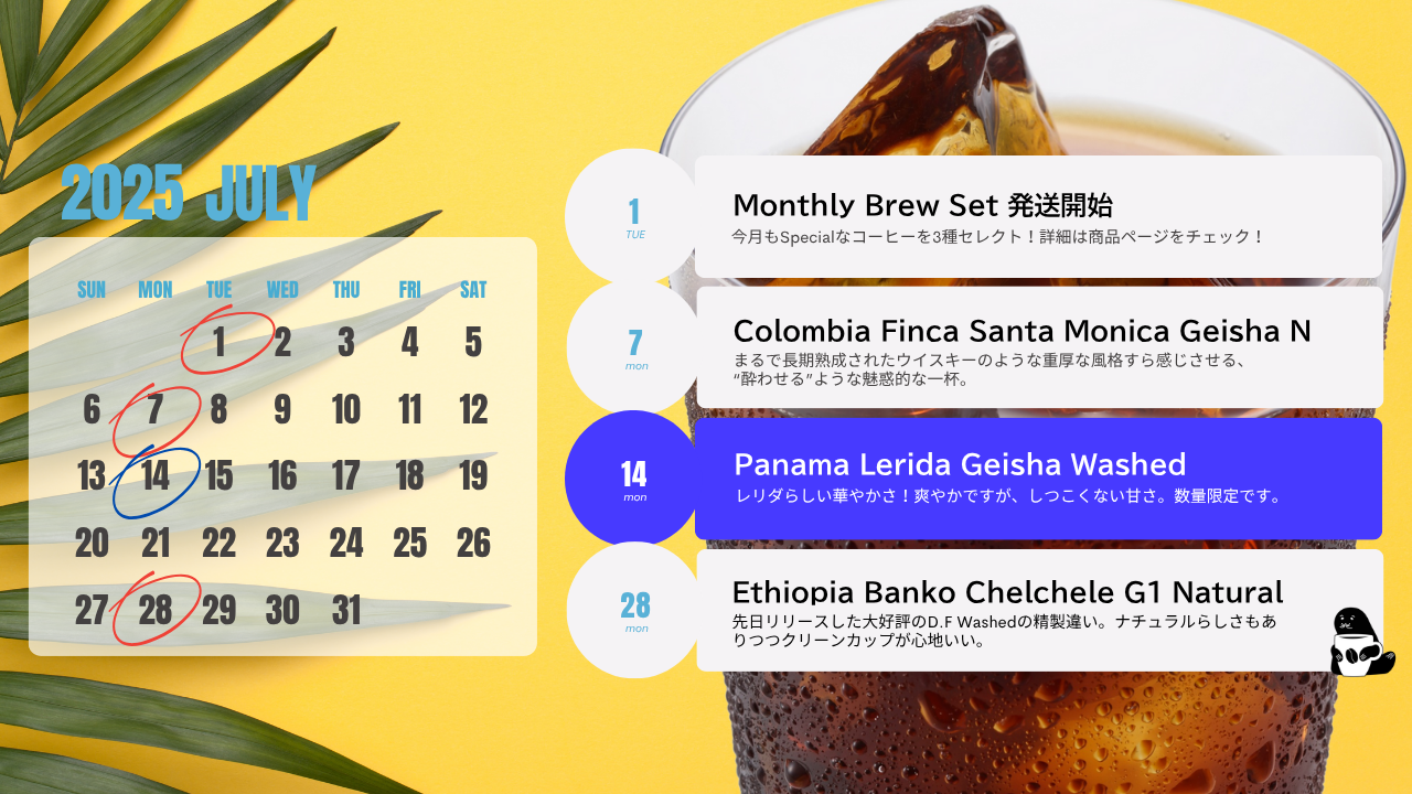 7月イベントカレンダー🌻🍧