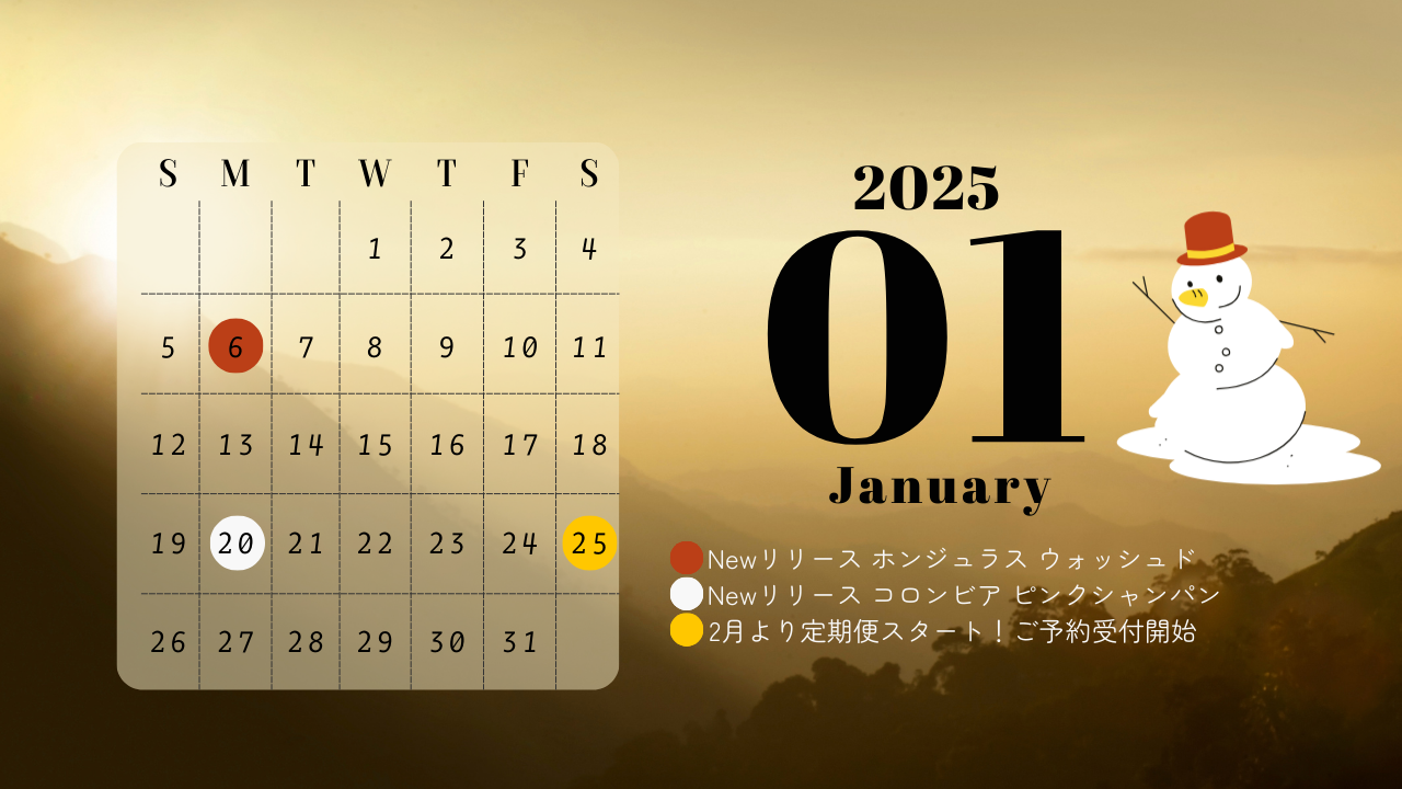 1月イベントカレンダー